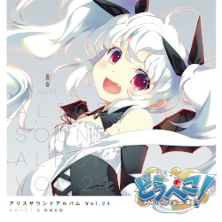 Alice Sound Album vol.24 (Original Soundtrack)