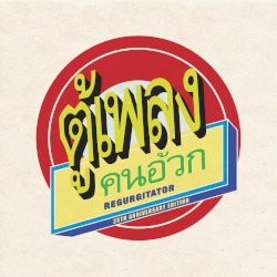 Tu-Plang (25th Anniversary Edition)