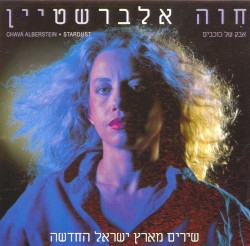 אבק של כוכבים