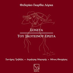 Soneta Tou Skotinou Erota