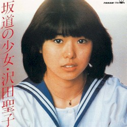 坂道の少女 +5