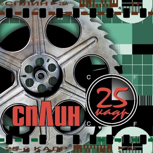25 кадр