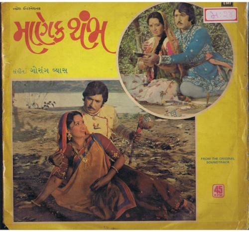 માણેક થંભ