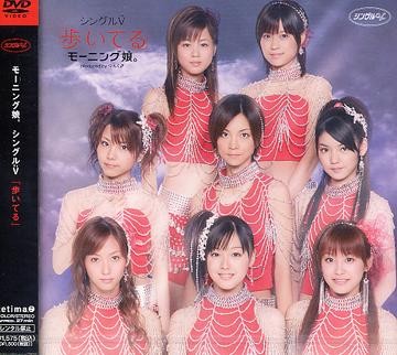 シングルV「歩いてる」
