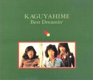 かぐや姫/KAGUYAHIME Best Dreamin’