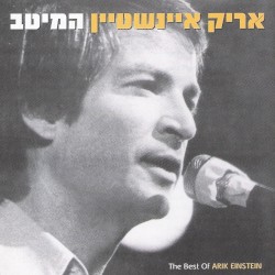 המיטב - אוסף כפול
