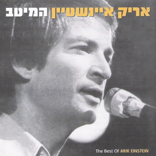 המיטב - אוסף כפול