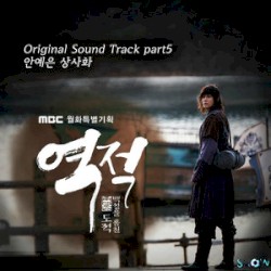 Rebel: Thief Who Stole the People OST Part.5