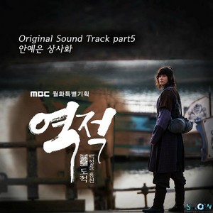 Rebel: Thief Who Stole the People OST Part.5