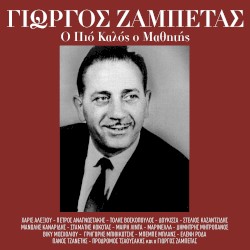 O pio kalos, o mathitis