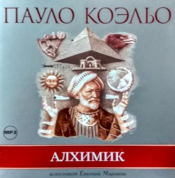 Алхимик