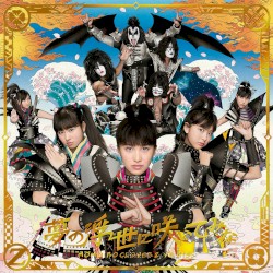 Yume no Ukiyo ni Saitemina