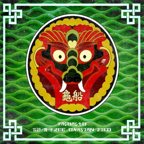 거북선 Remix