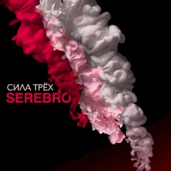 СИЛА ТРЁХ (Deluxe)