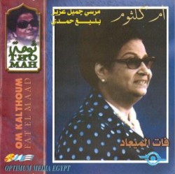 فات الميعاد