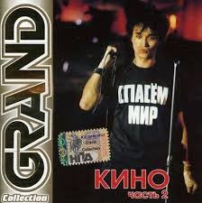 Grand Collection, часть 1