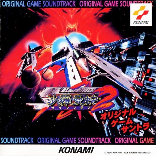 沙羅曼蛇2 ORIGINAL SOUNDTRACK