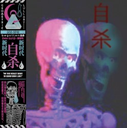 (new aura) - 新时代 [Remastered]