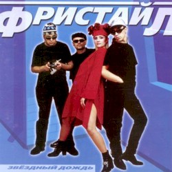 Звездный дождь