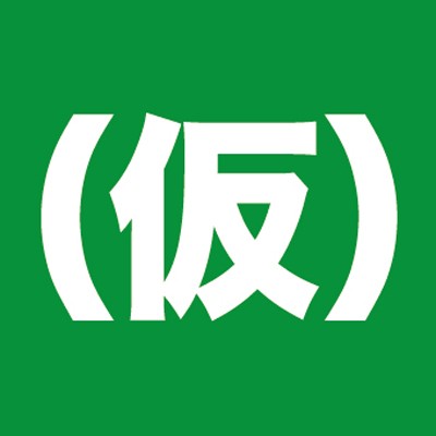 なめんな!アシガールズ
