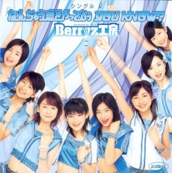 シングルV「なんちゅう恋をやってるぅ YOU KNOW?」