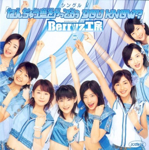 シングルV「なんちゅう恋をやってるぅ YOU KNOW?」