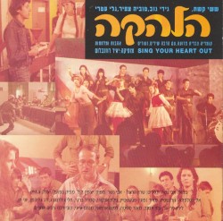 הלהקה: פסקול הסרט