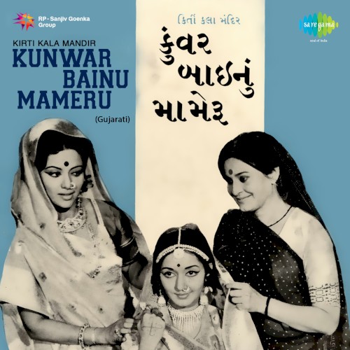 કુંવરબાઈનું મામેરૂ