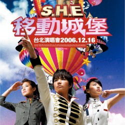 移動城堡演唱會（台北演唱會）