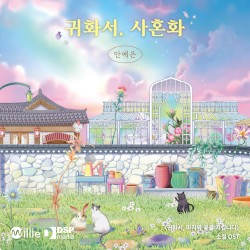 Novel ‘WELCOME TO GUIHWASEO: The Keeper of the Last Spirit Flower’ (Original Soundtrack)