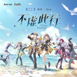 崩坏星穹铁道 - 不虚此行 On the Journey (《崩坏：星穹铁道》二周年纪念曲)