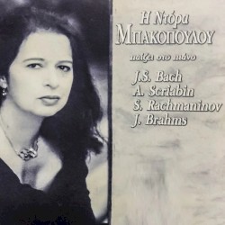 I Dora Bakopoulou paizei Piano