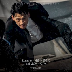 Red Swan OST Part.5