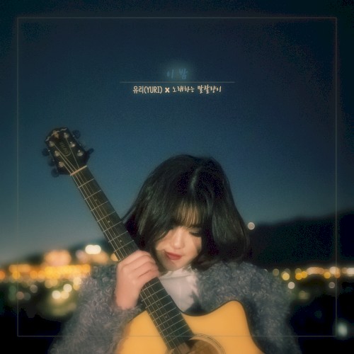 This Night (Guitar version)