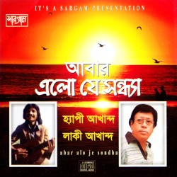 আবার এলো যে সন্ধ্যা