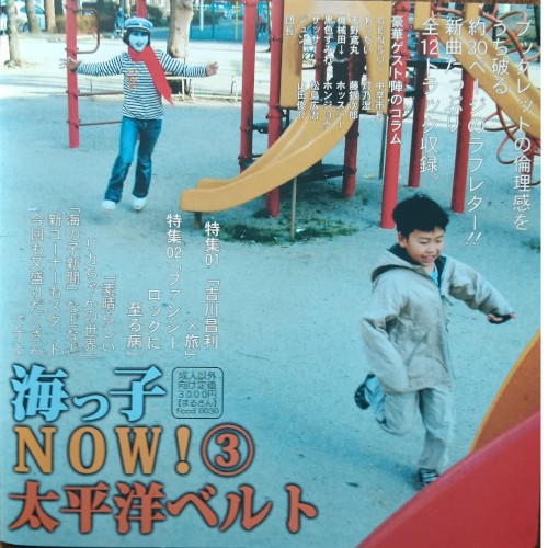 海っ子NOW！③