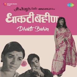 Dhakti Bahin