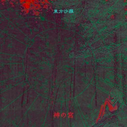 Kami No Miya 神の宮