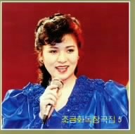 第109集: 趙錦花(チョウ・グムファ)独唱曲集5