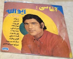 ايوالله = Ey Wallah