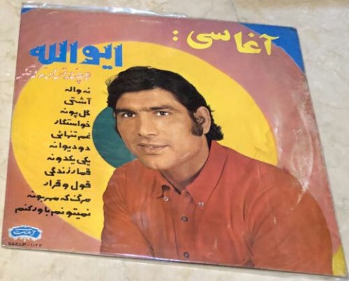 ايوالله = Ey Wallah