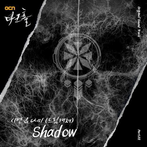 Dark Hole OST Part.2