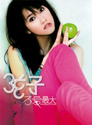不爱最大