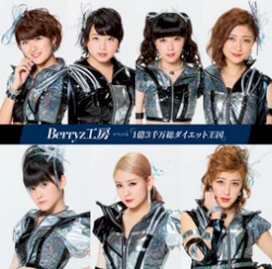 イベントV「1億3千万総ダイエット王国」