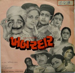 ખબરદાર