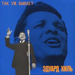 Так уж бывает