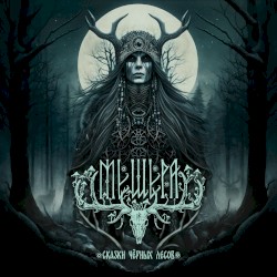 Tales of the Black Forests