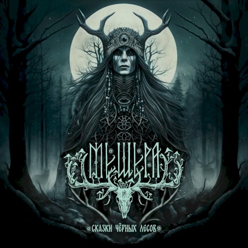 Tales of the Black Forests