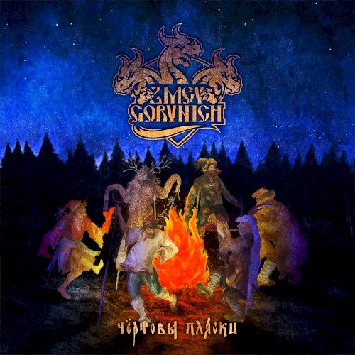 Чёртовы Пляски / Devilish Dances