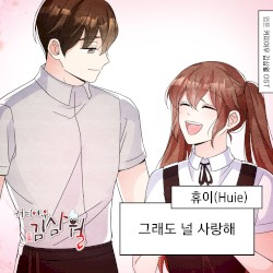 커피여우 김삼월 (Original Soundtrack), Pt.29